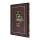 Hilchos Kiddush Hachodesh L'HaRambam  /  הלכות קידוש החדש להרמב"ם