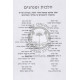 Halachos Shebechol Yom  /  הלכות שבכל יום