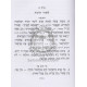 Halachos Shebechol Yom  /  הלכות שבכל יום