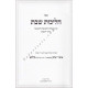 Halichos Shabbos       /    הליכות שבת חלק א
