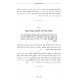 Halichos Shabbos       /    הליכות שבת חלק א