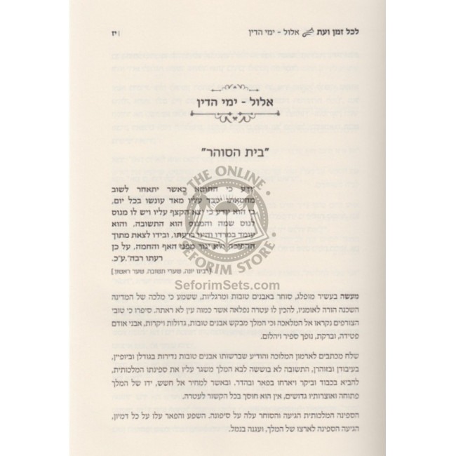 Ha'Emunah Haramah L'Haravad / האמונה הרמה להראב"ד - האמונה המבוארת Ha'Emunah Haramah L'Haravad / האמונה הרמה להראב"ד - האמונה המבוארת