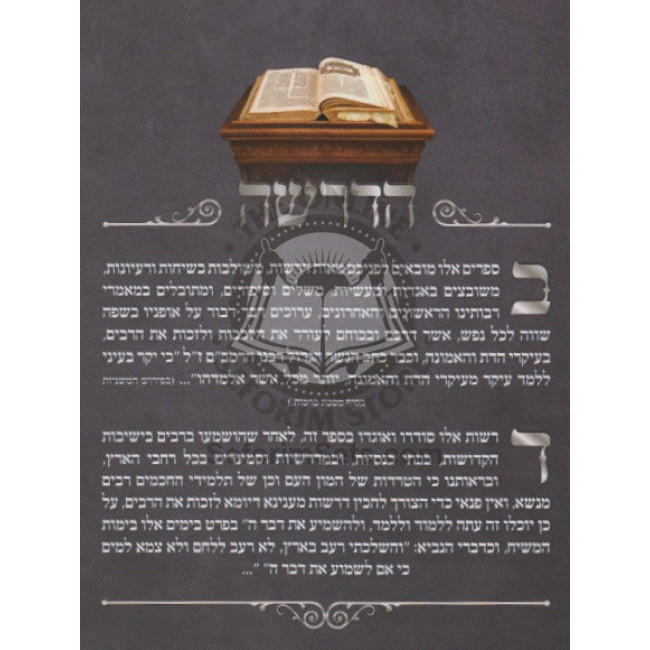 Hadrasha Lechol Zman Va'eis / הדרשה לכל זמן ועת למועדים וזמנים Hadrasha Lechol Zman Va'eis / הדרשה לכל זמן ועת למועדים וזמנים