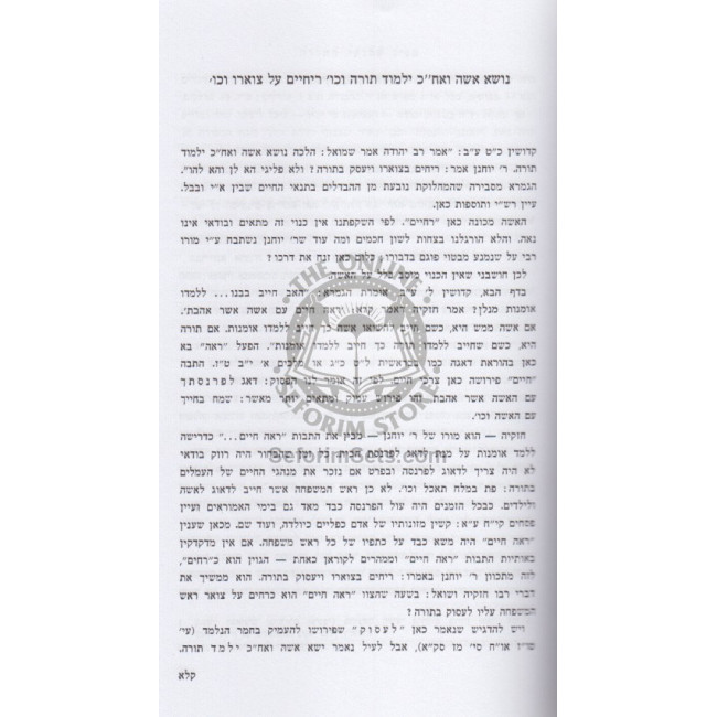 Iyonim Bedivrei Chazal Ubilshonam   /   עיונים בדברי חז”ל ובלשונם