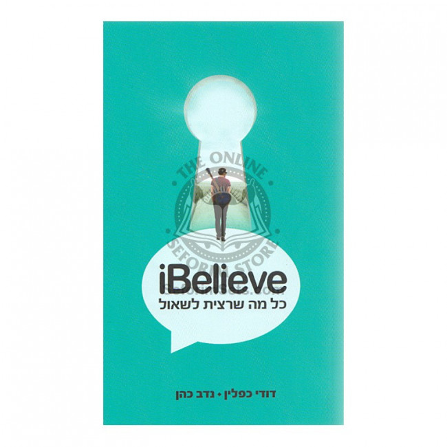 iBelieve Hebrew Edition  /  iBelieve כל מה שרצית לשאול