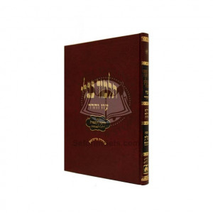 GEMARA Moed Katan - CHAGIGAH MURCHEVES - OZ VEHADAR     /     גמרא מועד קטן - חגיגה מורחבת - עוז והדר