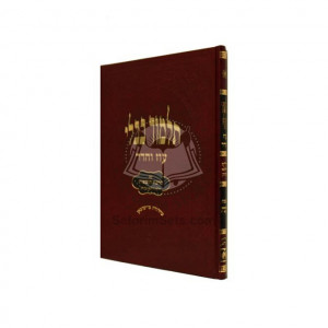 GEMARA TAANIS murcheves - OZ VEHADAR      /      גמרא תענית מורחבת - עוז והדר