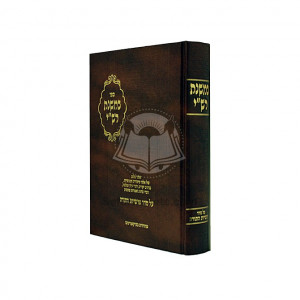 BiMishnas Rashi   /  במשנת רש״י
