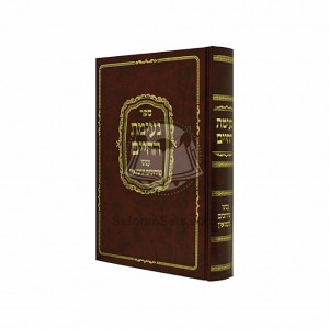 Neimas Hachaim  /  נעימת החיים
