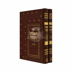 Raishis Chochma    /    ראשית חכמה