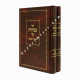Gevuros Hashem L'Maharal M'Prag 2 Vols.        /    גבורות ה' למהר"ל מפראג