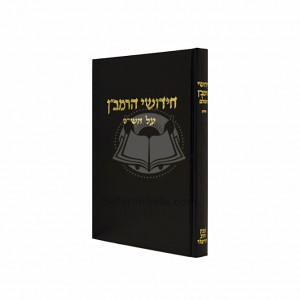 Chidushei HaRamban - Chulin   /   חידושי הרמב״ן - חולין