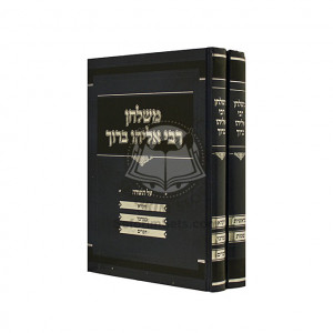 MiShulchan Rabi Eliyahu Boruch Al Hatora /  משלחן רבי אליהו ברוך על התורה