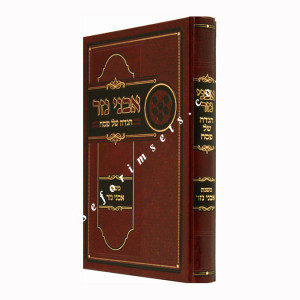 Avnei Nezer Haggadah Shel Pesach  /  אבני נזר הגדה של פסח