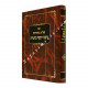 Shut ViChidushei Rabbeinu Yosef Nechmiyah        /  שו"ת וחידושי רבינו יוסף נחמי-ה