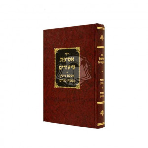 Asifas Shiurim - Gittin  /  אסיפת שיעורים - גיטין