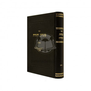 Minchas Yehuda - Gittin / מנחת יהודה - גיטין