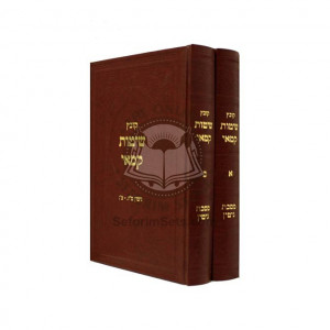 Kovetz Shitas Kamaie - Gittin  /  קובץ שיטות קמאי - גיטין