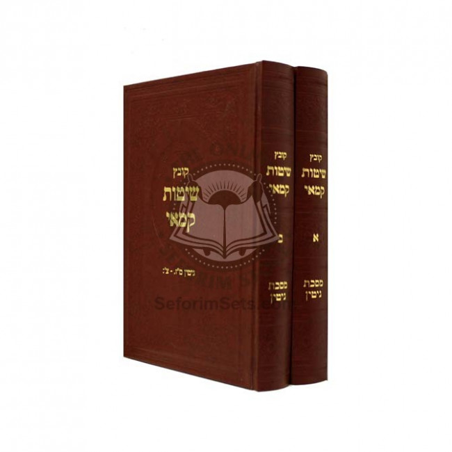 Kovetz Shitas Kamaie - Gittin  /  קובץ שיטות קמאי - גיטין