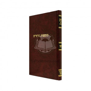 Tosfos Harosh - Gittin     /   תוספות הרא"ש - גיטין