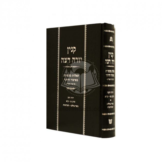 Kinyan Yoreh Deah - Basar B'Chalav and Taaruvos         /        קנין יורה דעה