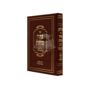 Pischei Mezuzos      /     פתחי מזוזות