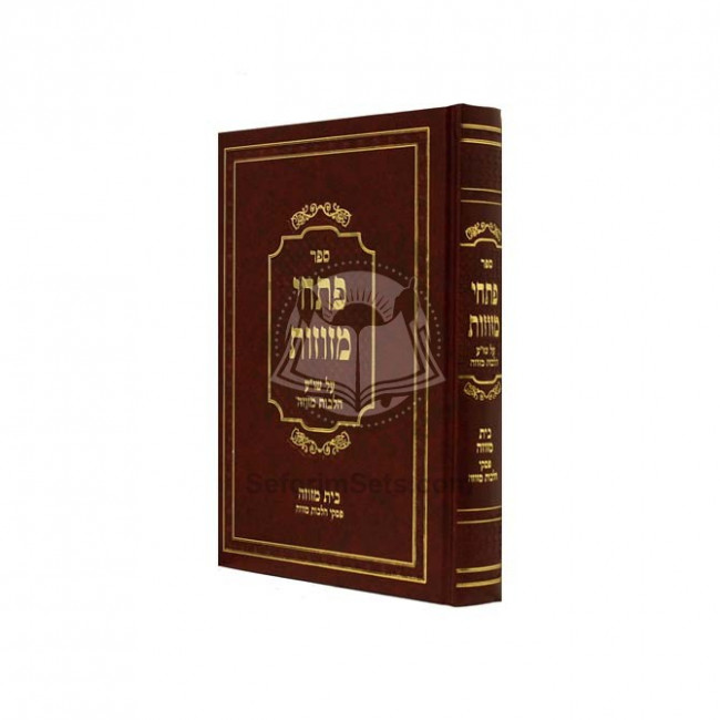 Pischei Mezuzos      /     פתחי מזוזות