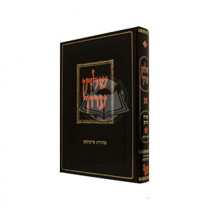 Shulchan Aruch Orach Chaim Vol. 7 - Friedman   /         שלחן ערוך אורח חיים חלק ז