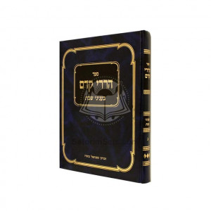 Harirei Kedem - Shabbos / הררי קדם - שבת