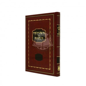 Seder Birkas Hanehnin             /             סדר ברכת הנהנין