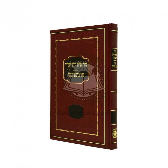 Seder Birkas Hanehnin             /             סדר ברכת הנהנין