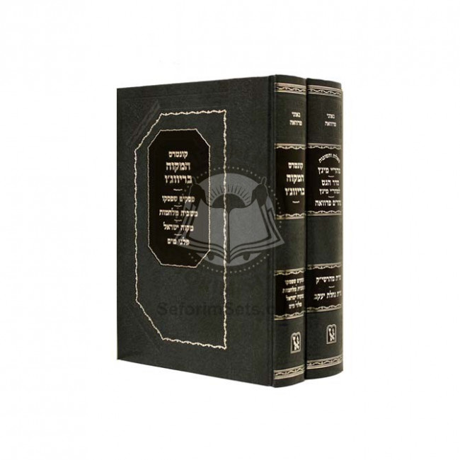 Shut Mahri Mintz / שות מהר''י מינץ