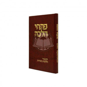 Pischei Halacha - Kashrus                   /                    פתחי הלכה - כשרות