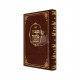 Mishnah Sdurah Hilchos Shabbos / משנה סדורה הלכות שבת