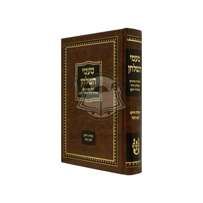 Ta'amei Hashulchan / טעמי השלחן