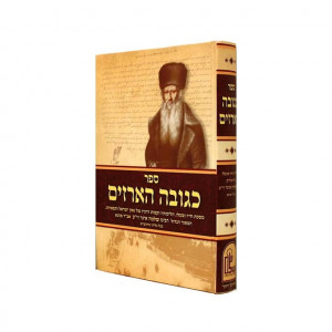 K'Govah Haarazim     /     כגובה הארזים