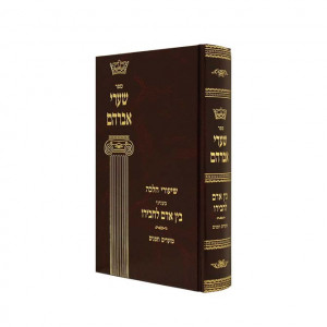 Shaarei Avraham / שערי אברהם