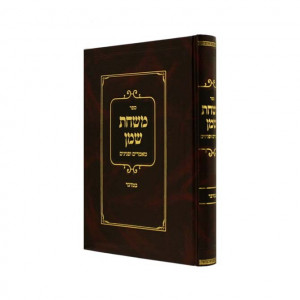 Mishchas Shemen  bamidbar /  משחת שמן במדבר