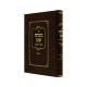 Mishchas Shemen  bamidbar /  משחת שמן במדבר