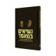 Nesiim B'Maser    /   נשיאים במאסר