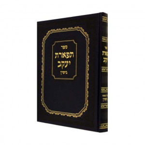 Tiferes Yakov Gittin    /    תפארת יעקב - גיטין