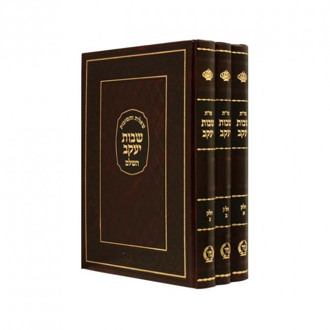 Shut Shvus Yakov   / שו"ת שבות יעקב