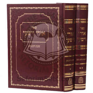 אורי וישעי ב כרכים / Uri Veyishi 