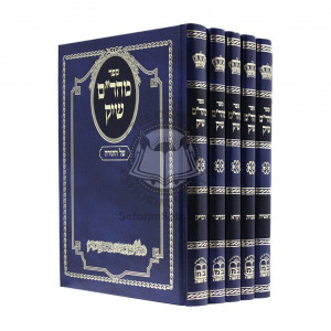 Maharam Shik Al Hatorah / מהר"ם שיק על התורה ה"כ
