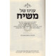 Inyonoi Shel Moshiach       /       ענינו של משיח