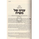Inyonoi Shel Moshiach       /       ענינו של משיח