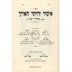 Isur Veheter Haoruch 2 Volumes  /  איסור והיתר הארוך ב"כ