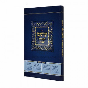 Kovetz Iyunim Tiferes Shimshon Vol 1 / קובץ עיונים תפארת שמשון א