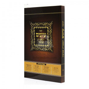Kovetz Iyunim Tiferes Shimshon Vol 5 / קובץ עיונים תפארת שמשון ה