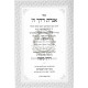 Igeres Derech Hashem / אגרת דרך ה